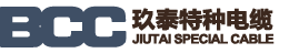 國產高柔性拖鏈電纜廠家專注拖鏈電纜、卷筒電纜、高柔性電纜 北京玖泰高柔性拖鏈電纜廠家LOGO